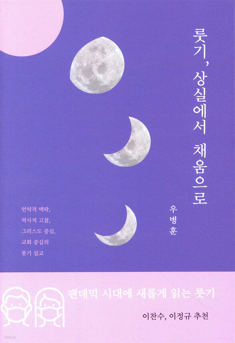 룻기, 상실에서 채움으로