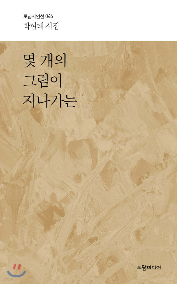 몇 개의 그림이 지나가는