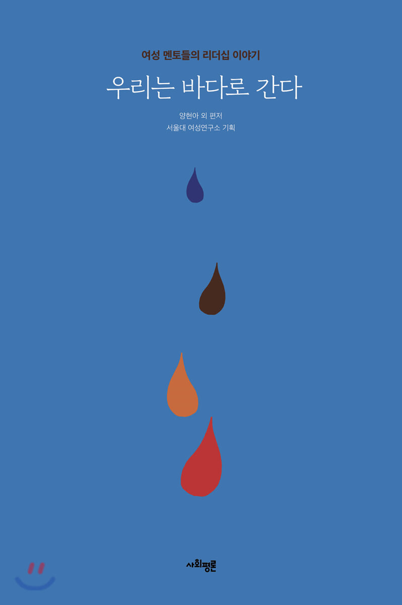 우리는 바다로 간다