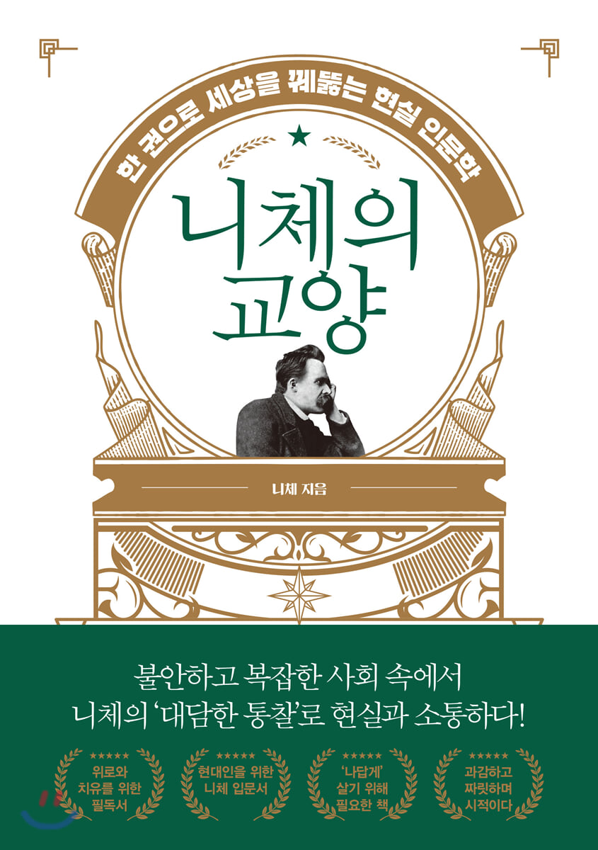 니체의 교양