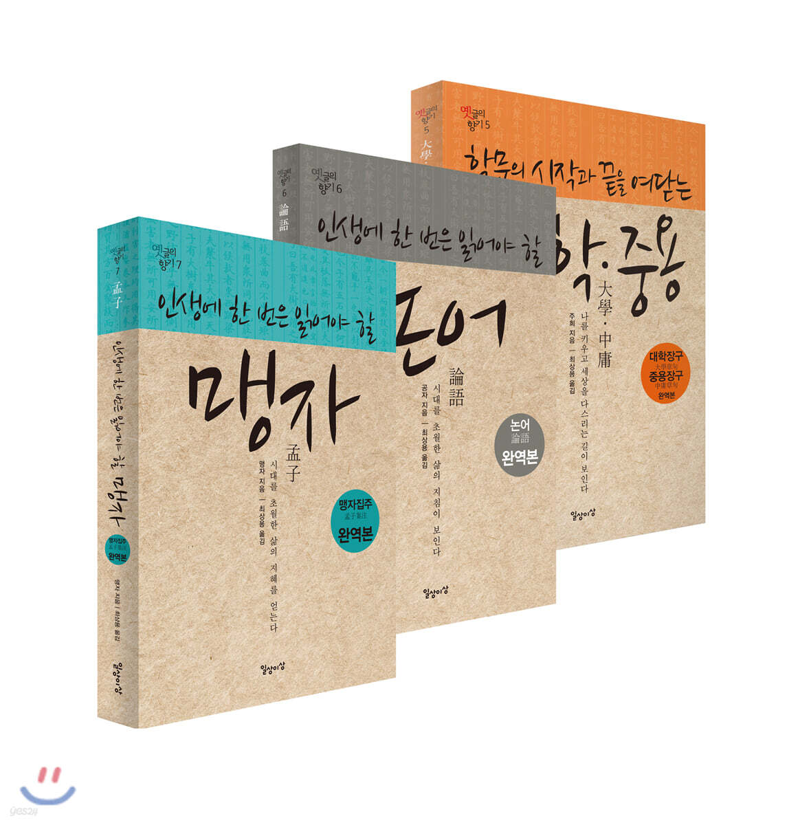 옛글의 향기 사서 세트