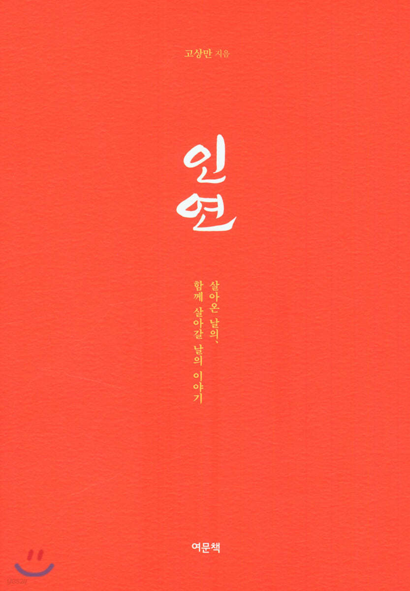 인연