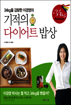 기적의 다이어트 밥상