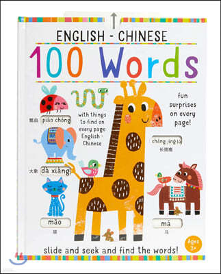100 Words English-Chinese