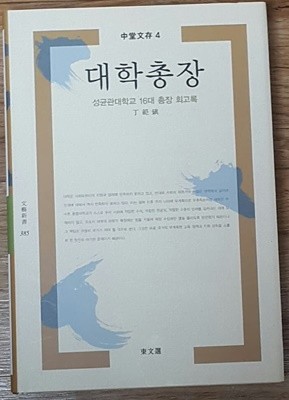 대학총장