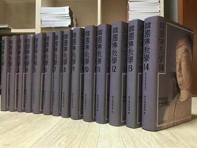 한국불교학 1~14권 (양장본)세트/한국불교학회편 / 불교학술연구소