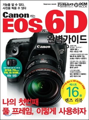 캐논 EOS 6D 완벽가이드