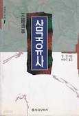 삼국유사 