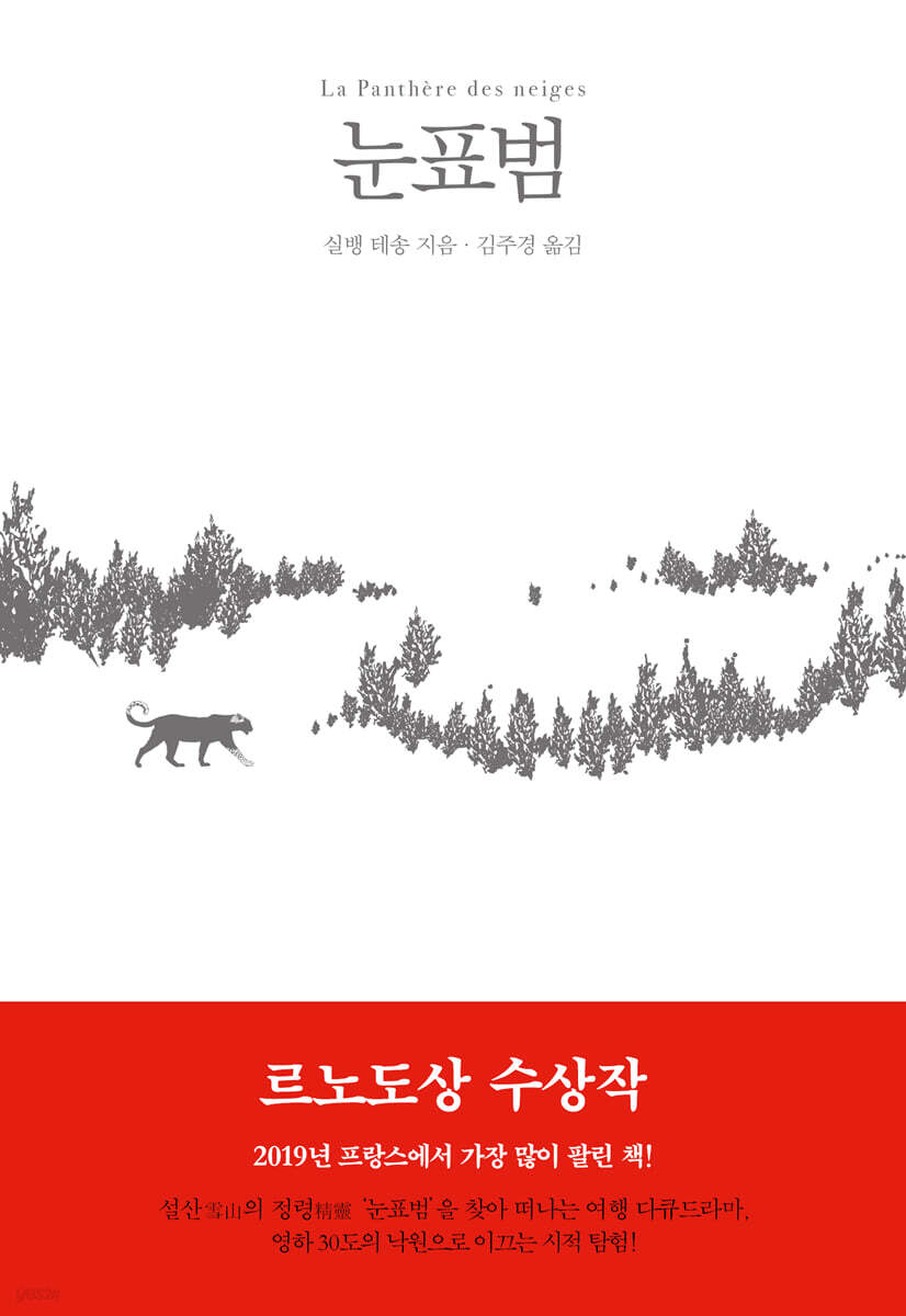 눈표범
