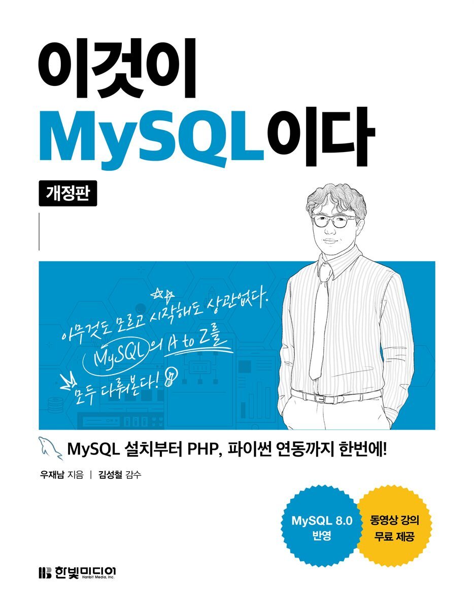이것이 MySQL이다 커버 이미지