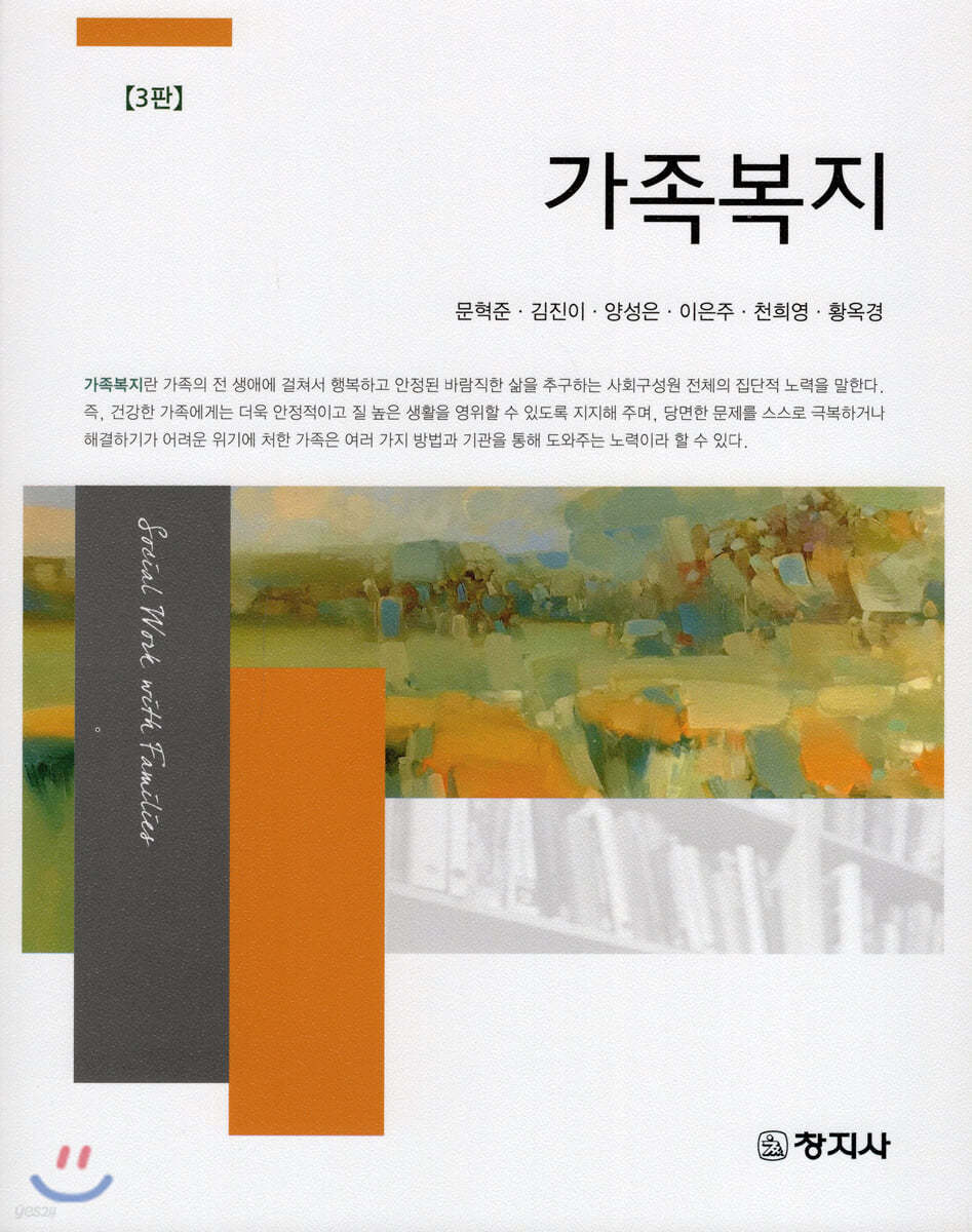 가족 복지