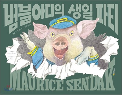 범블아디의 생일 파티