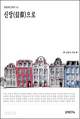 [대여] 신앙(信仰)으로