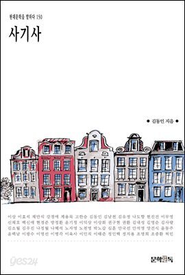 [대여] 사기사