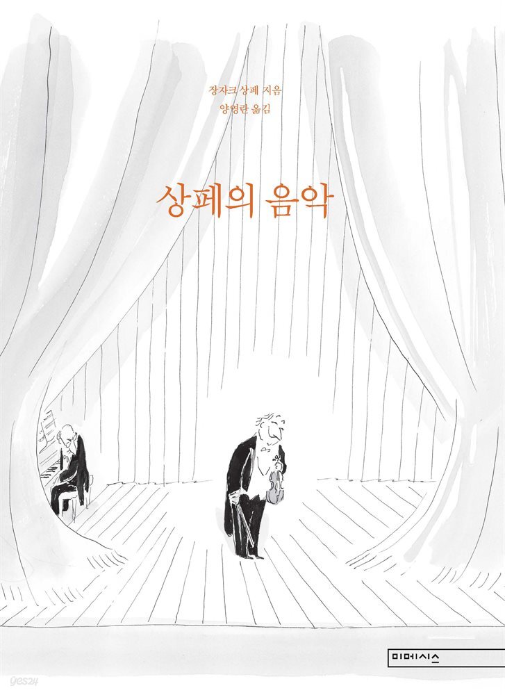 상페의 음악