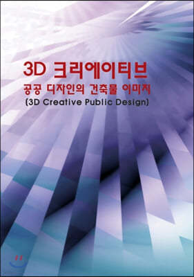 3D ũƼ   ๰ ̹