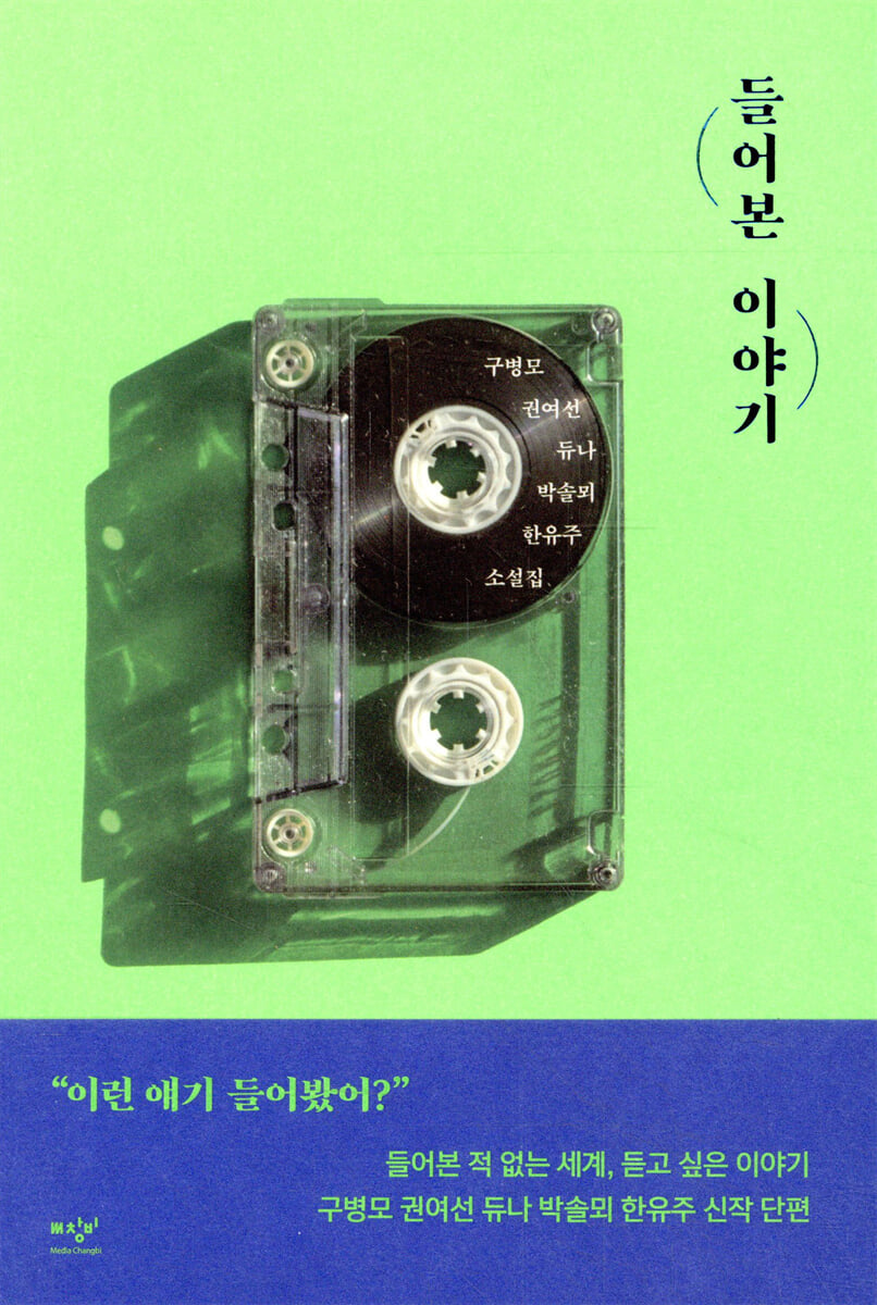들어본 이야기
