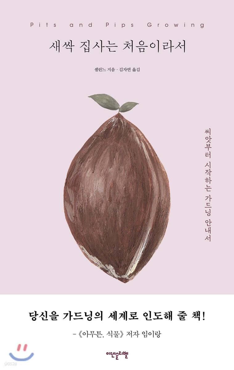 새싹 집사는 처음이라서