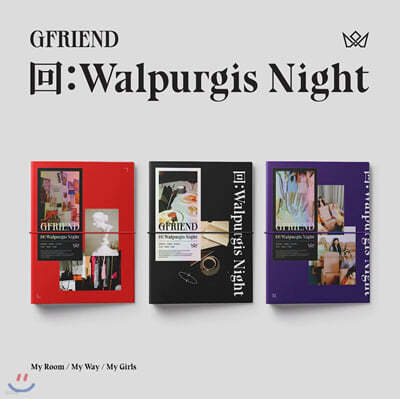 여자친구 (G-Friend) - 回:Walpurgis Night [My Room/My Way/My Girls ver. 중 랜덤발송]