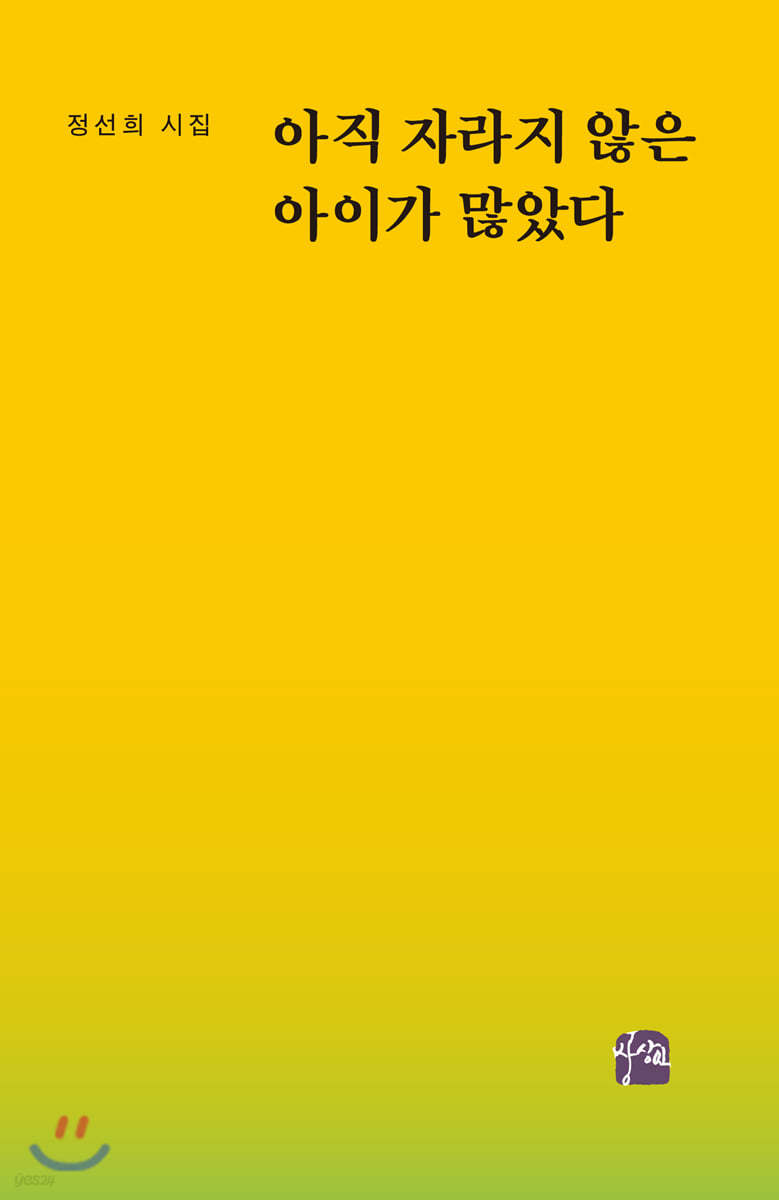 아직 자라지 않은 아이가 많았다