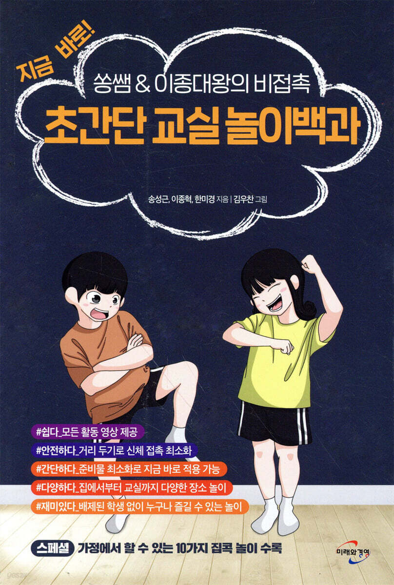 초간단 교실 놀이백과