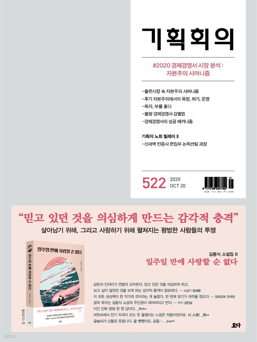 기획회의 522호