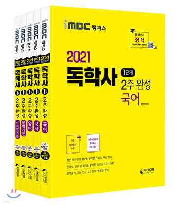 2021 독학사 1단계 2주 완성 세트3