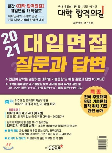 대학 합격의길 (격월간) : 11ㆍ12월 [2020] - 예스24