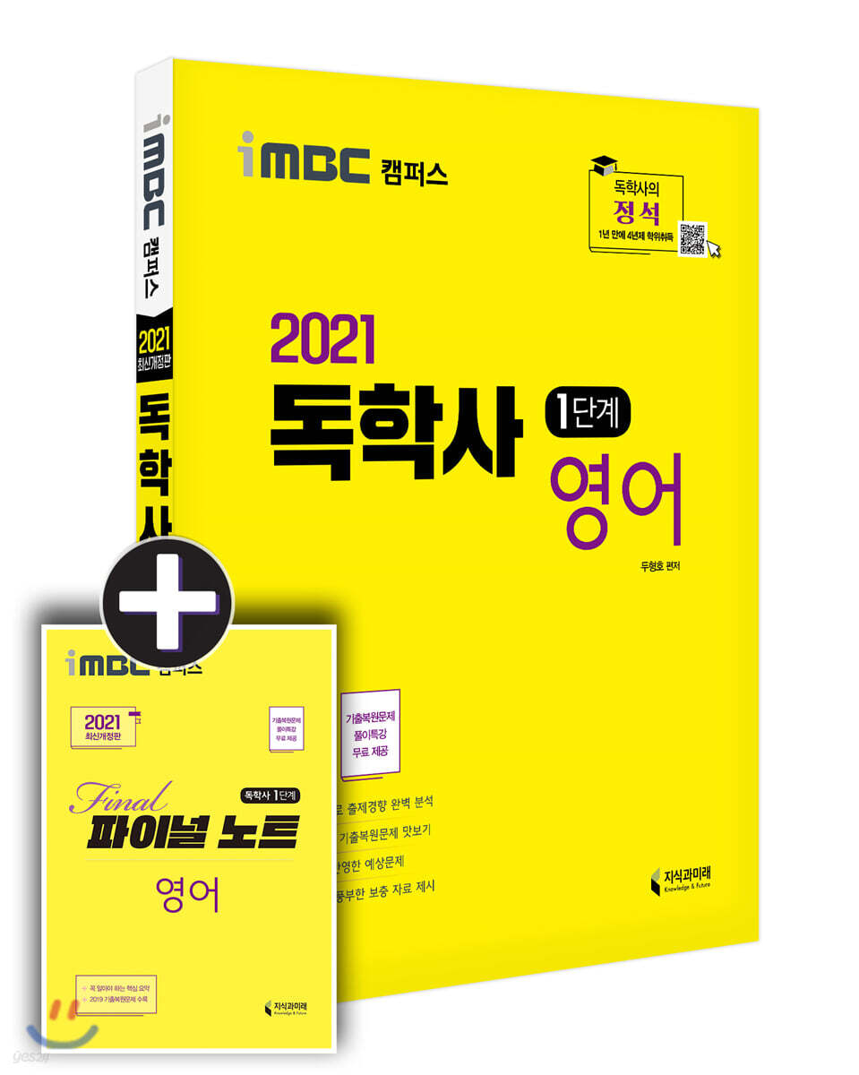 2021 독학사 1단계 영어