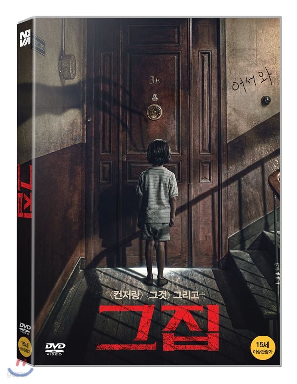 그 집 (1Disc) - YES24 그 집 (1Disc)  - YES24