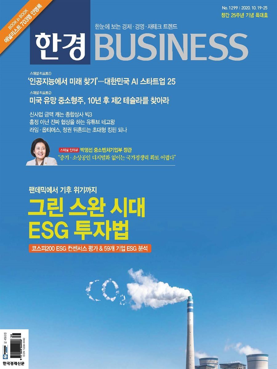 한경 BUSINESS 1299호