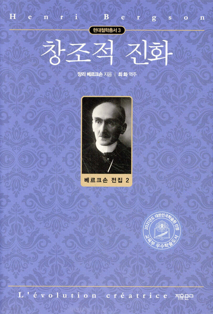 창조적 진화