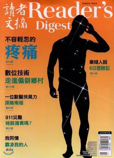 Reader's Digest China () : 2020 10