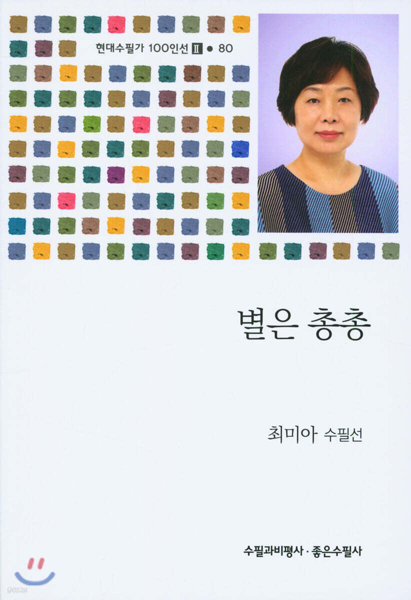 별은 총총