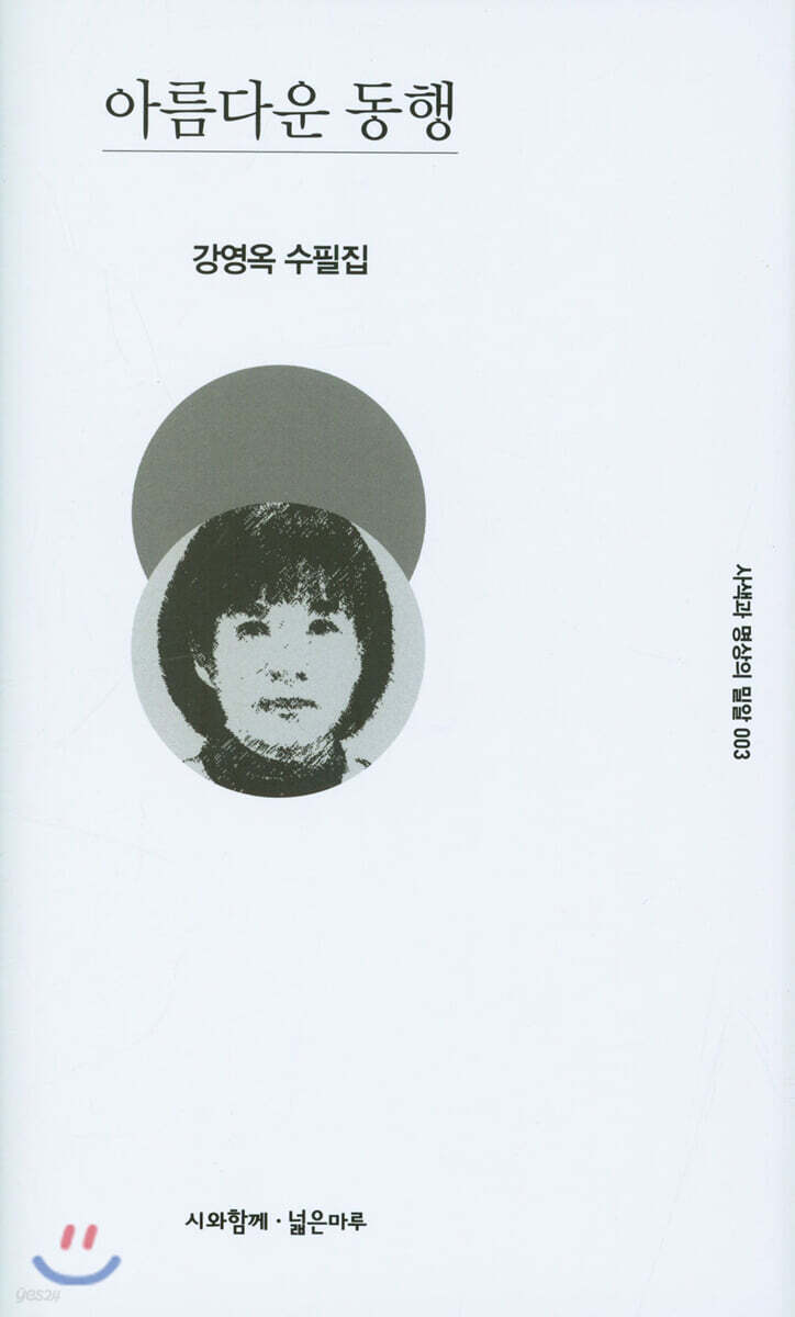 아름다운 동행