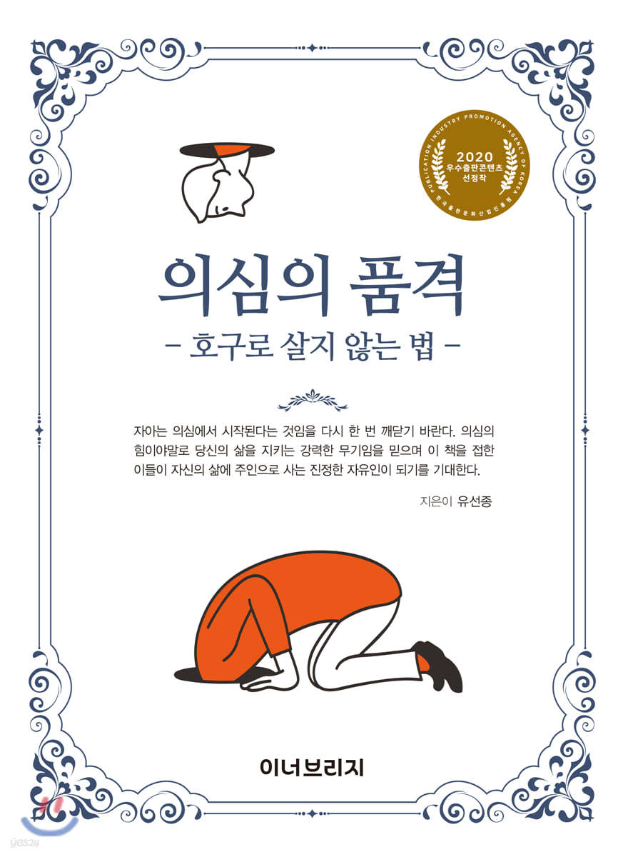 의심의 품격