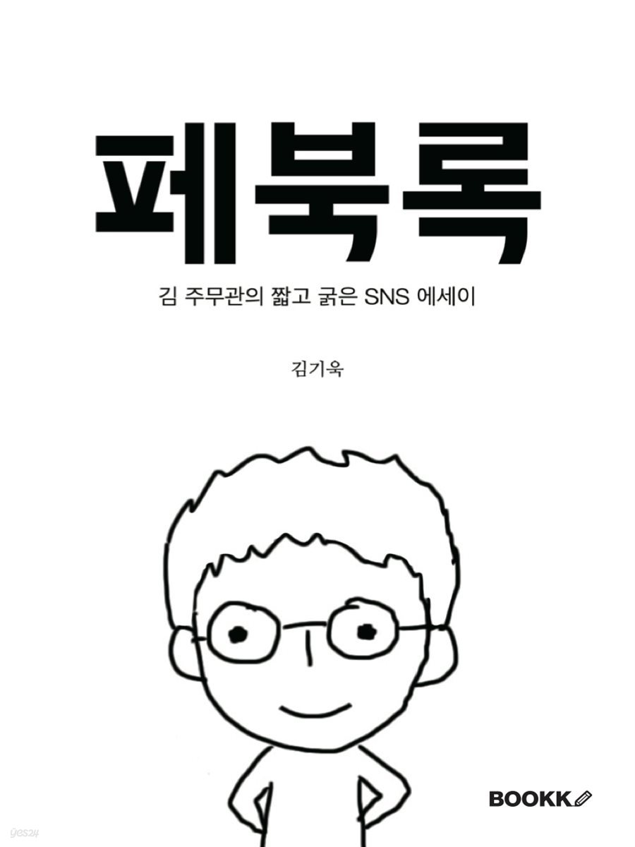 페북록