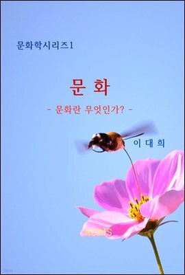 문화: 문화란 무엇인가?