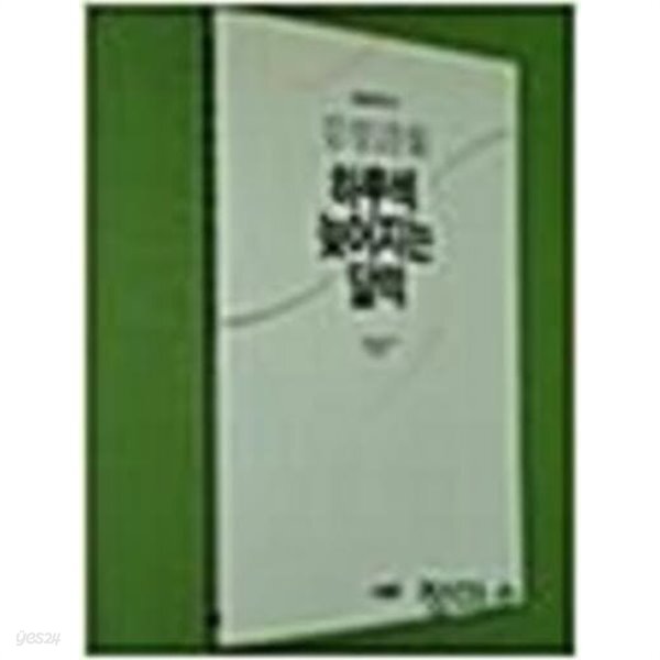  하루씩 늦어지는 달력 - 김향 시집 (나남시선 41) (1992 초판) - YES24  하루씩 늦어지는 달력 - 김향 시집 (나남시선 41) (1992 초판) - YES24