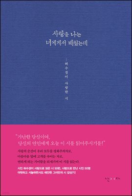 사랑을 나는 너에게서 배웠는데
