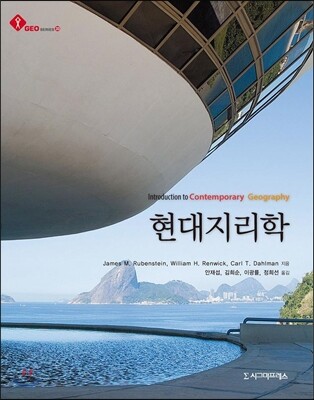 현대지리학