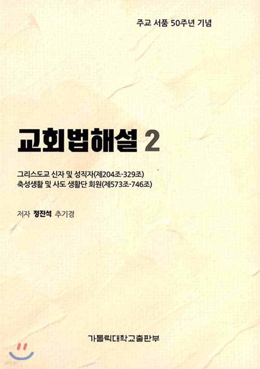교회법해설 2