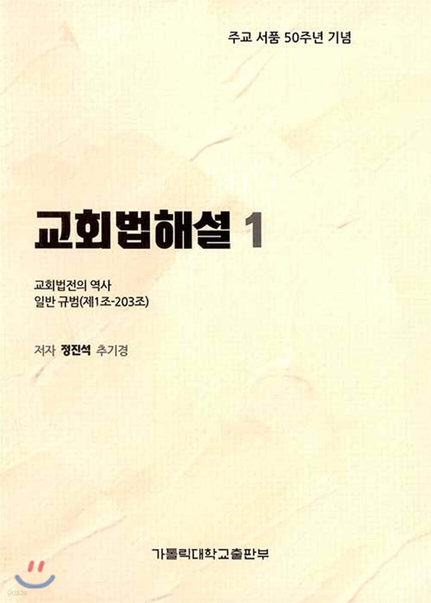 교회법해설 1
