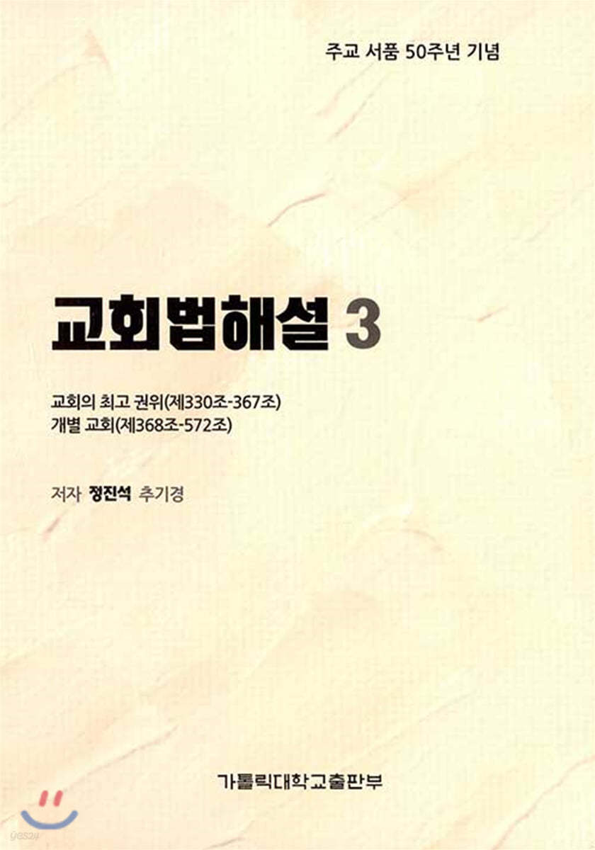 교회법해설 3