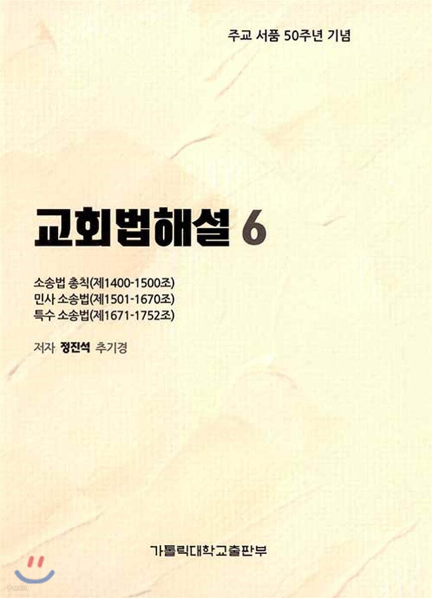 교회법해설 6