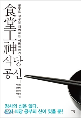 食堂工神 식당공신