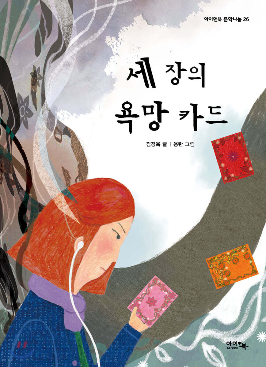 세 장의 욕망 카드