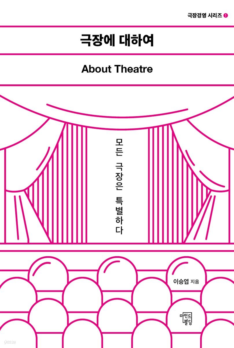 극장에 대하여