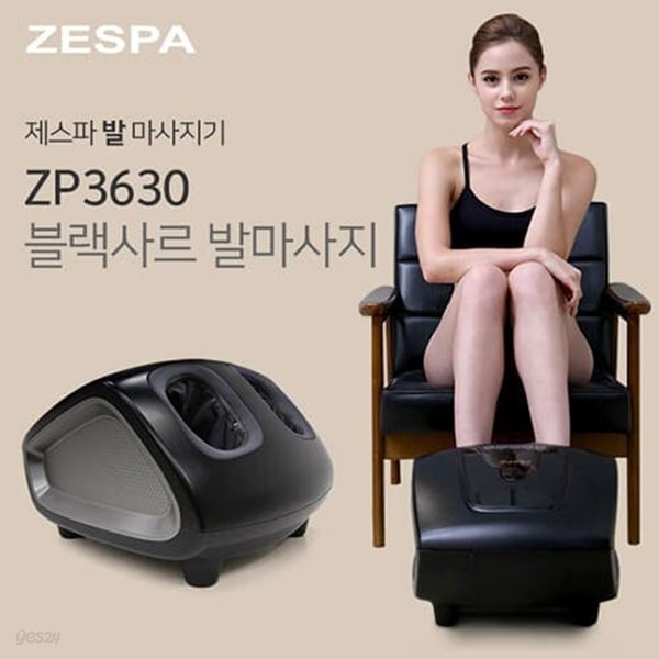 [제스파] 블랙사르 발마사지기 ZP3630