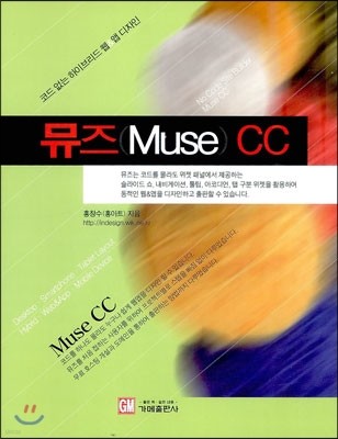 뮤즈 Muse CC